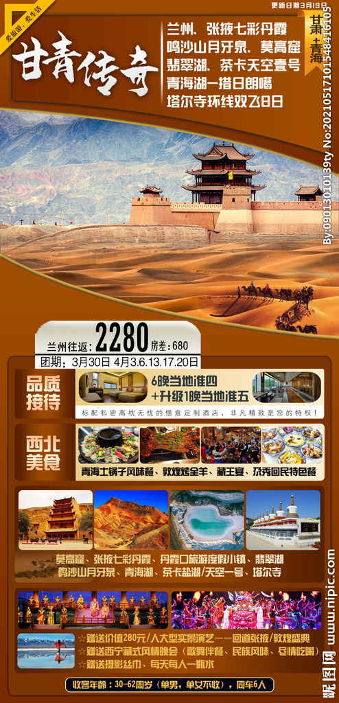 甘肃 青海旅游海报图片