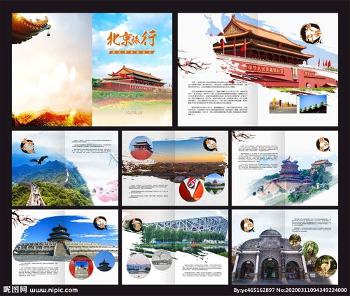北京旅游纪念册图片