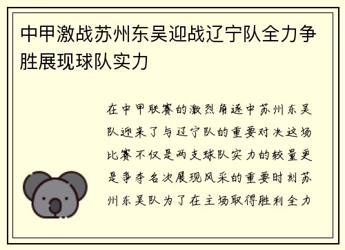 中甲激战苏州东吴迎战辽宁队全力争胜展现球队实力